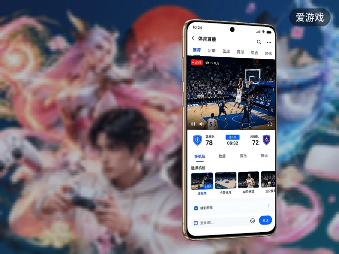 爱游戏 APP，随时掌握比赛进程